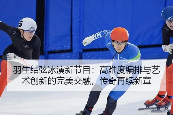 yu-sheng-jie-xian-bing-yan-xin-jie-mu-gao-nan-du-bian-pai-yu-yi-shu-chuang-xin-de-wan-mei-jiao-rong-chuan-qi-zai-xu-xin-2-581.jpg