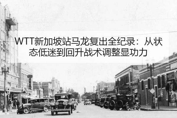 xin-jia-po-zhan-ma-long-fu-chu-quan-ji-lu-cong-zhuang-tai-di-mi-dao-hui-sheng-zhan-shu-tiao-zheng-xian-gong-li-2-866.jpg